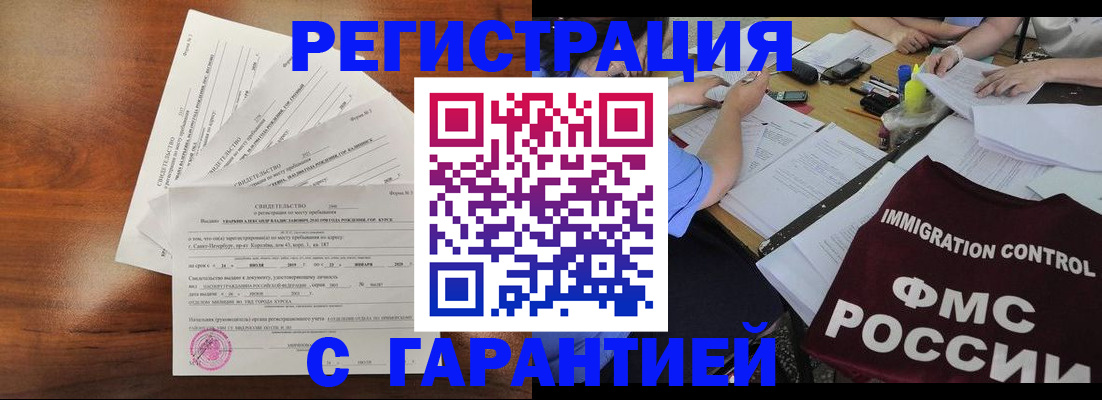 прописка поиск в Лабинске