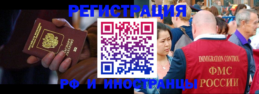 прописка 2025 в Лабинске