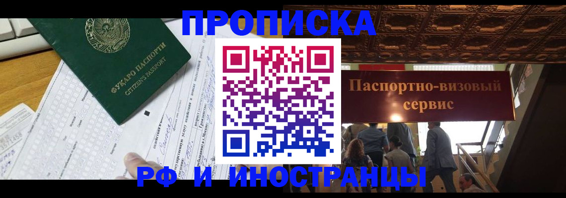 временная регистрация собственник в Лабинске