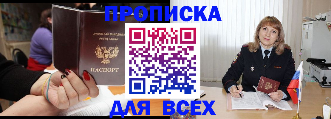 прописка от собственника в Лабинске