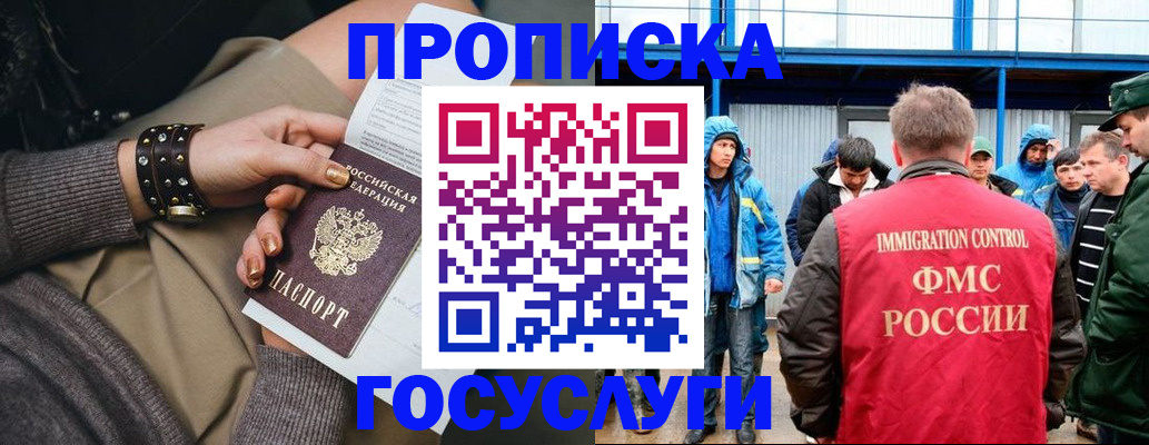 прописка паспорт в Лабинске